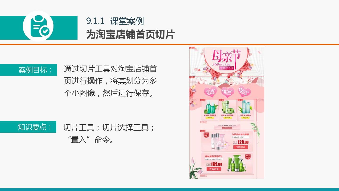 中文版IllustratorCC基础培训教程 9切片、任务自动化与打印