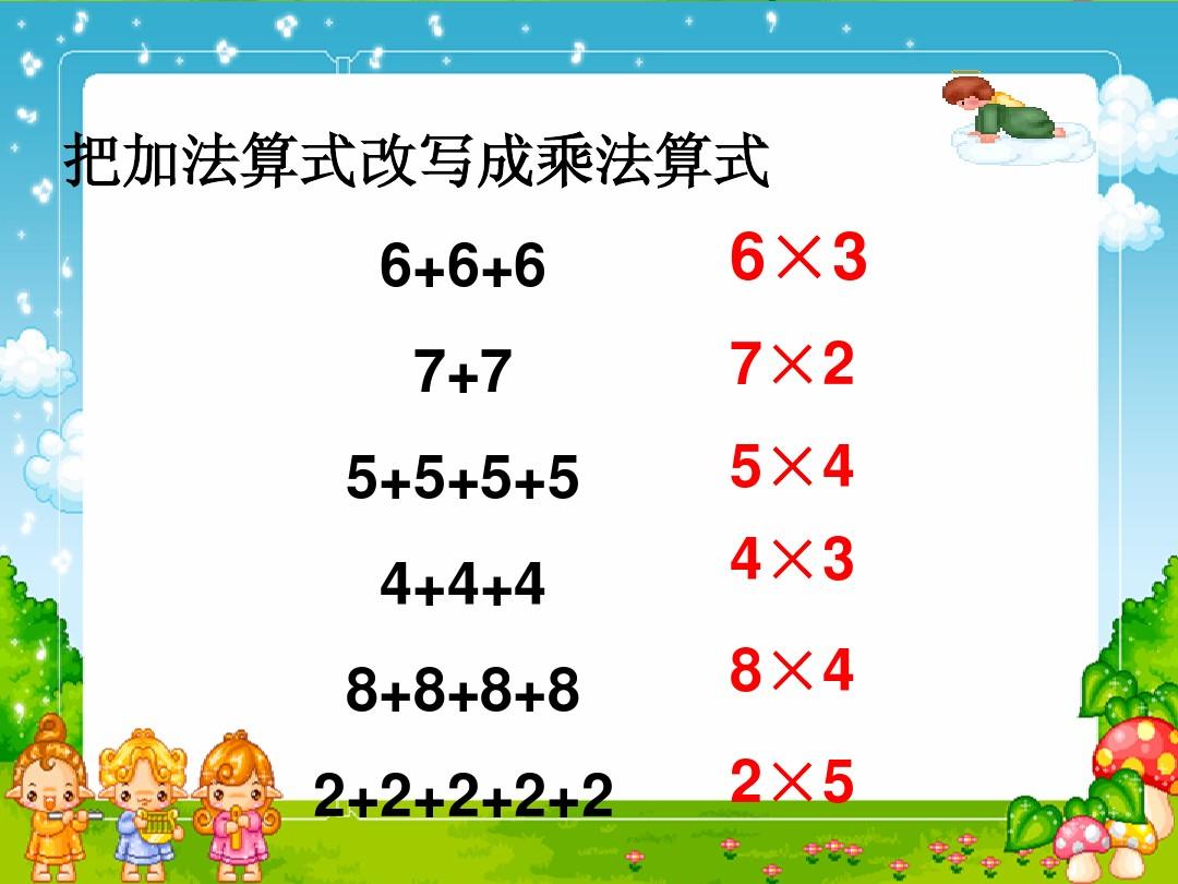 北京版数学二年级上册《4的乘法口诀》课件
