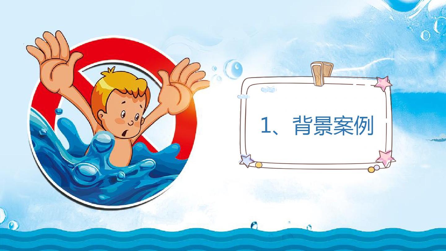 儿童防溺水安全教育溺水知识课件PPT