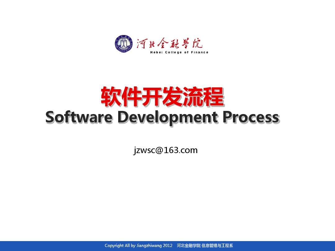 软件项目开发流程