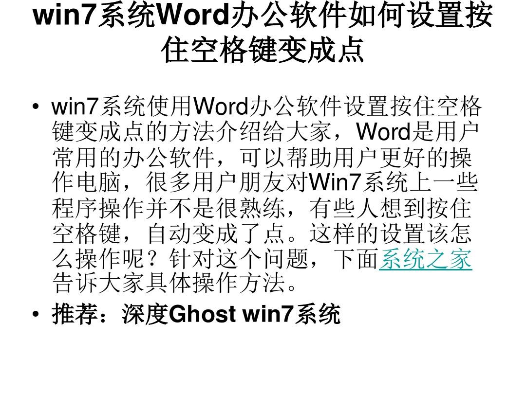 win7系统Word办公软件