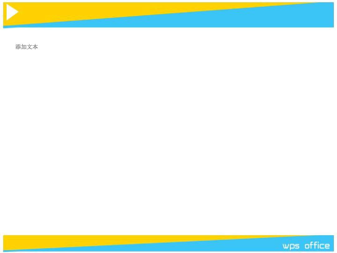PPT经典模板——简洁蓝色黄色背景清新PPT模板