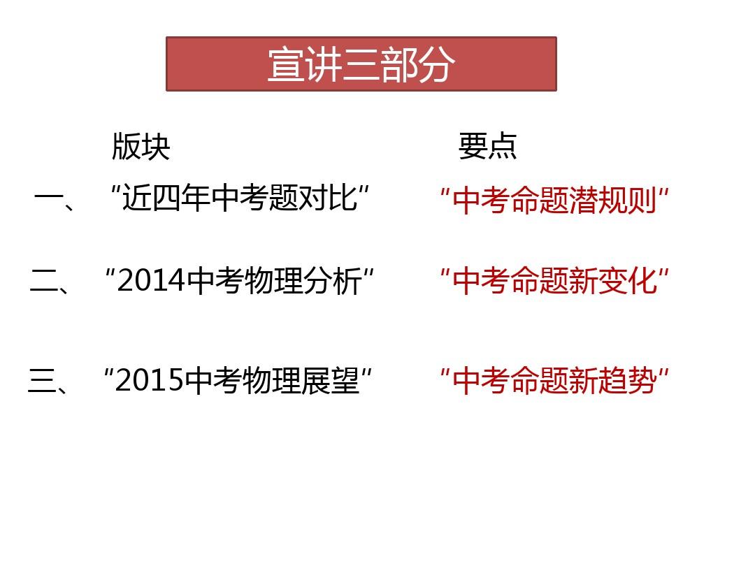 2014广州中考物理试题分析