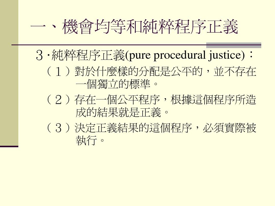 A Theory of Justice (2) - 国立台湾大学