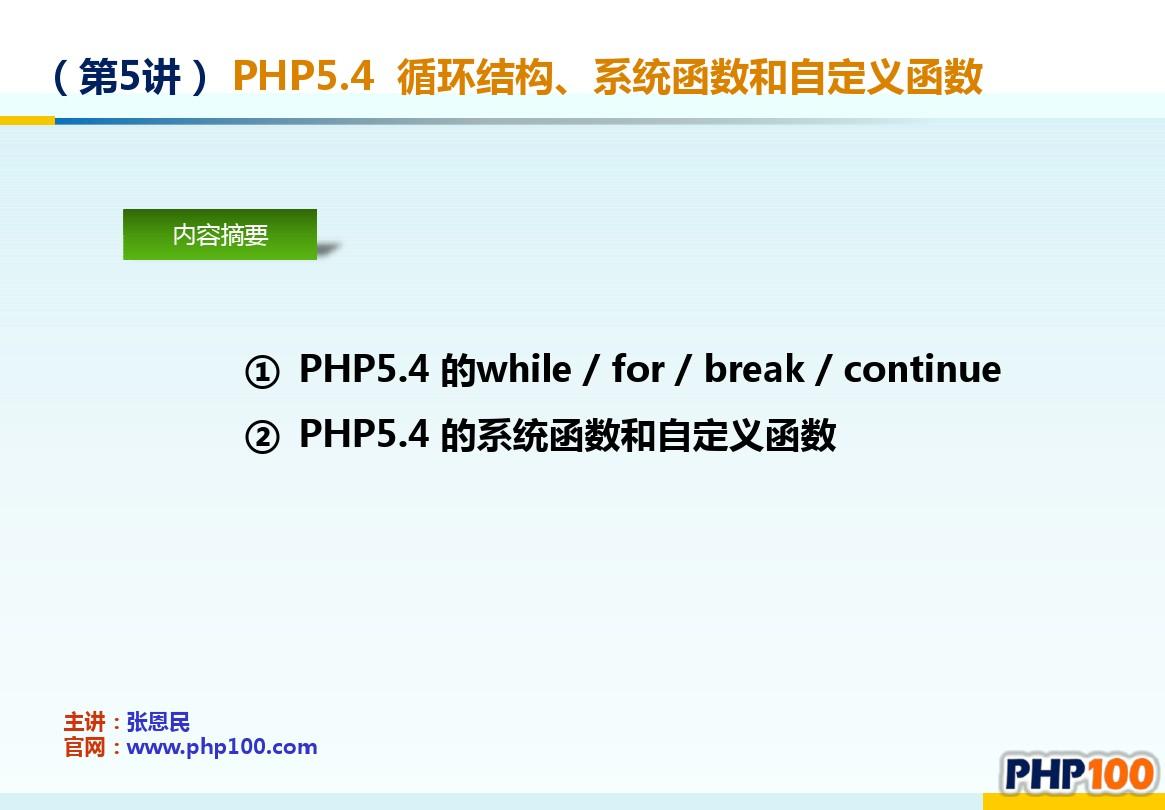PHP学习第五讲