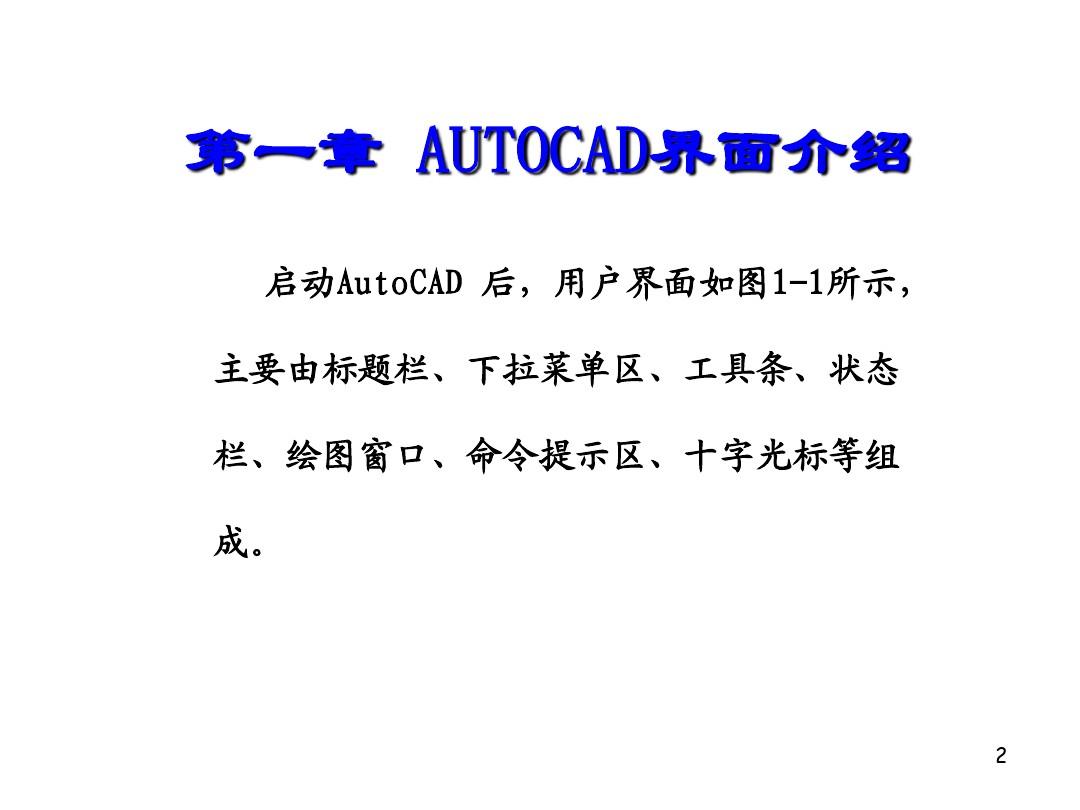 修改版 AutoCAD2007培训教程