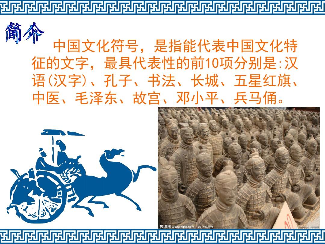 中国传统文化符号
