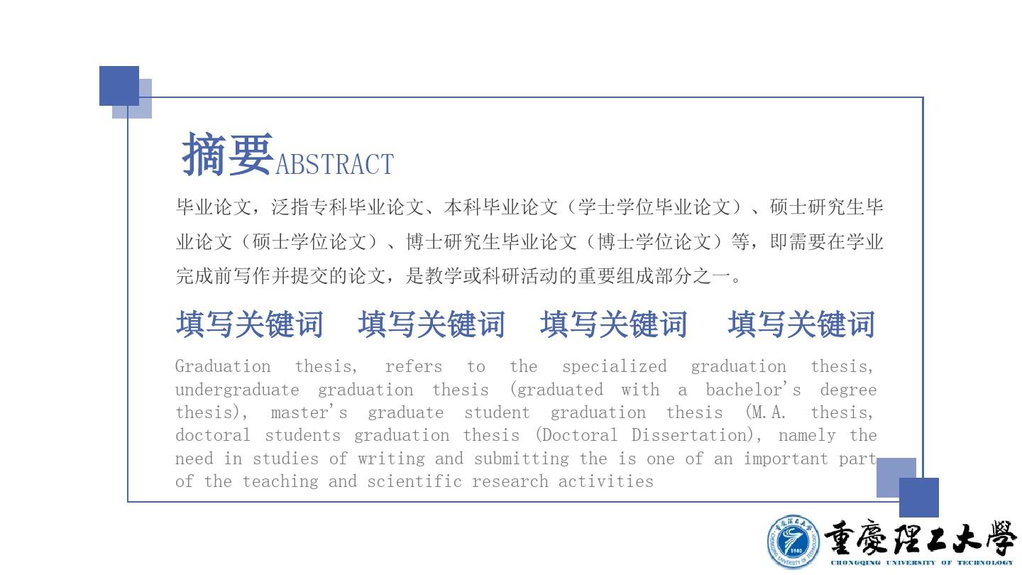 重庆理工大学毕业论文答辩PPT模板