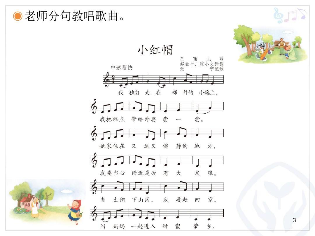 新人教版音乐二年级上册第一单元：小红帽(五线谱)