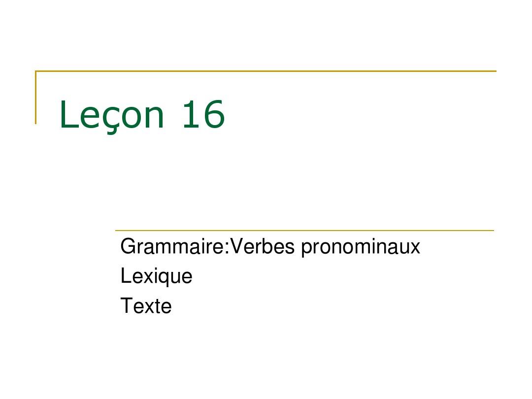 简明法语教程上册16课课件Lecon 16
