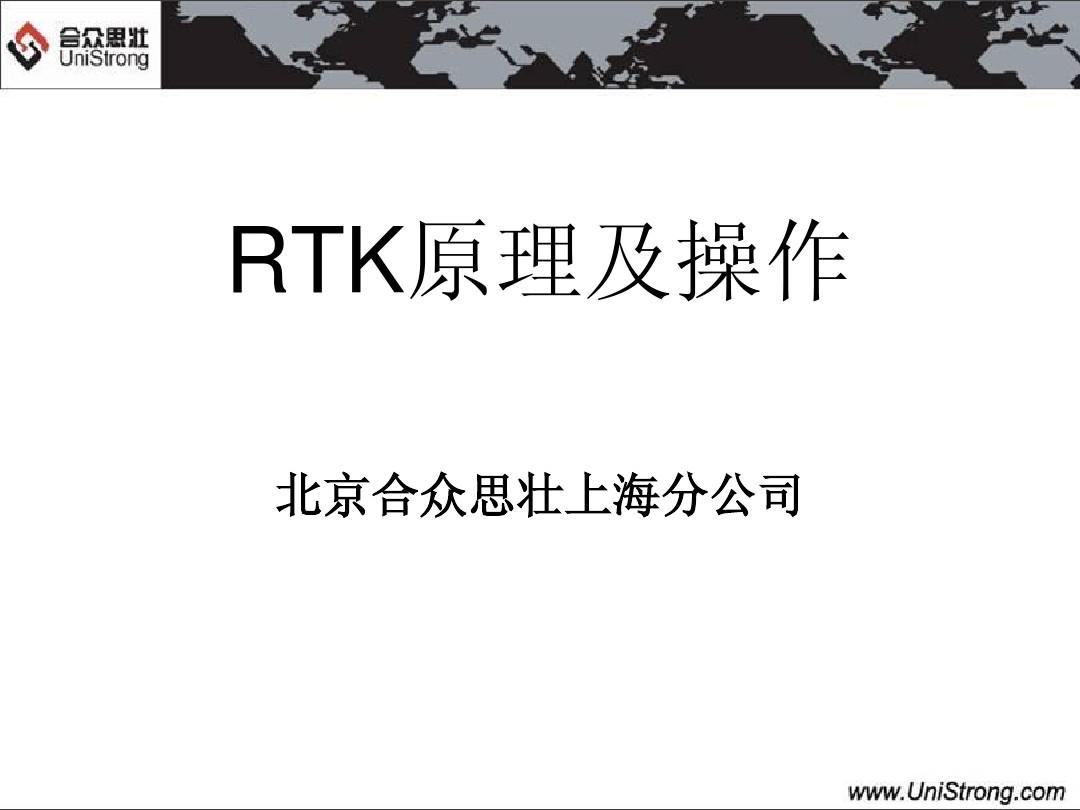 RTK测量原理