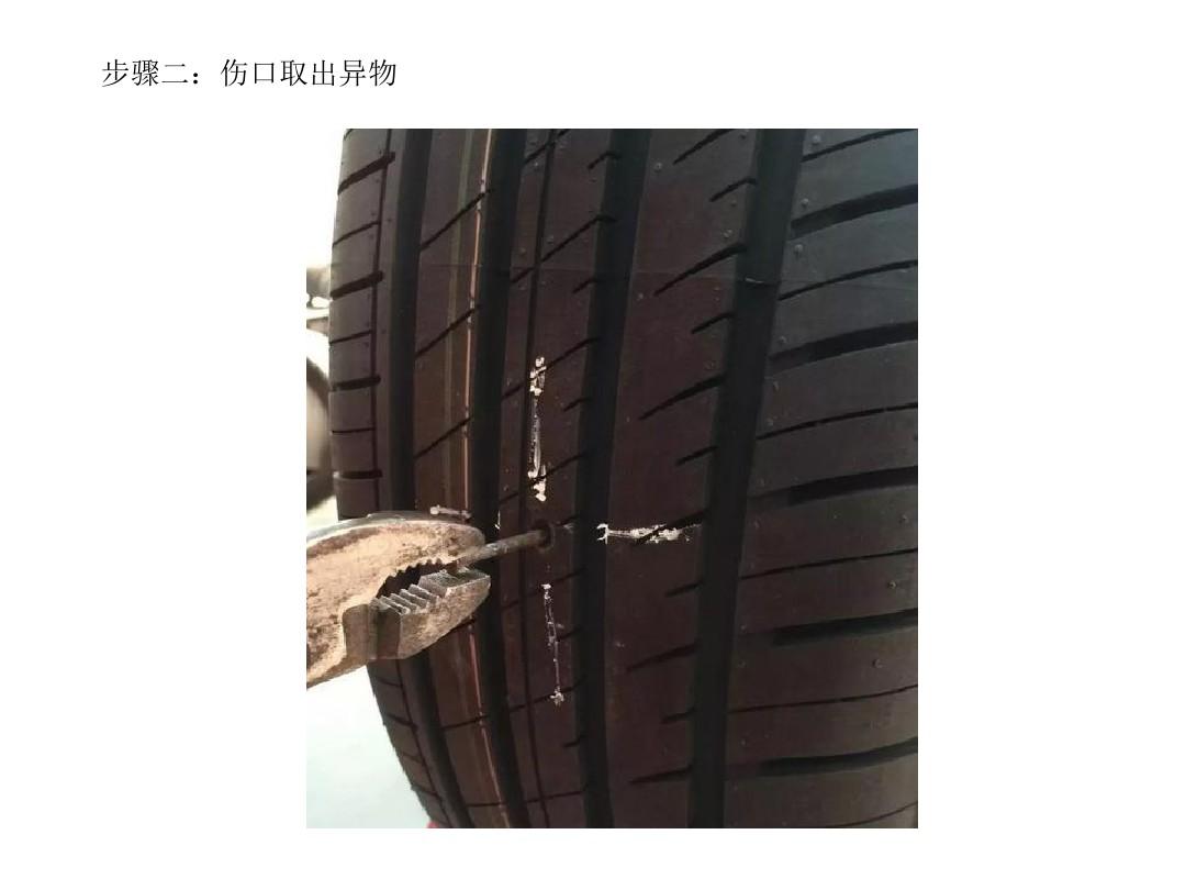 轮胎修补工艺流程