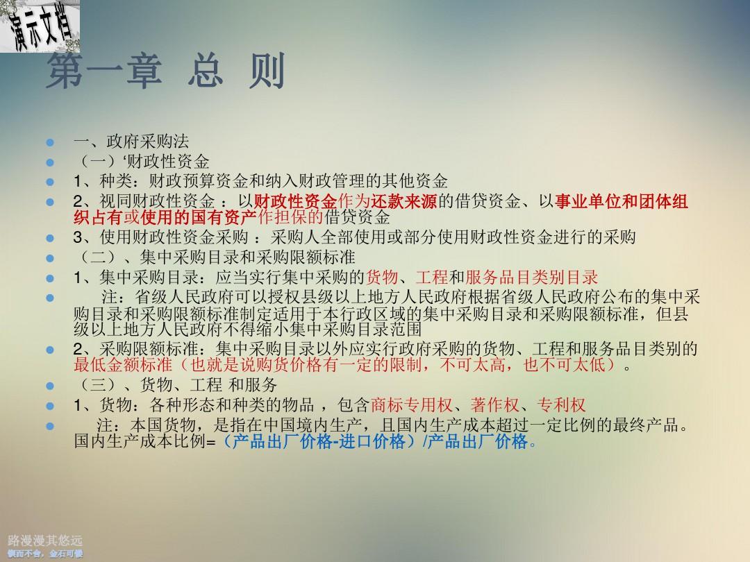 中华人民共和国政府采购法实施条例