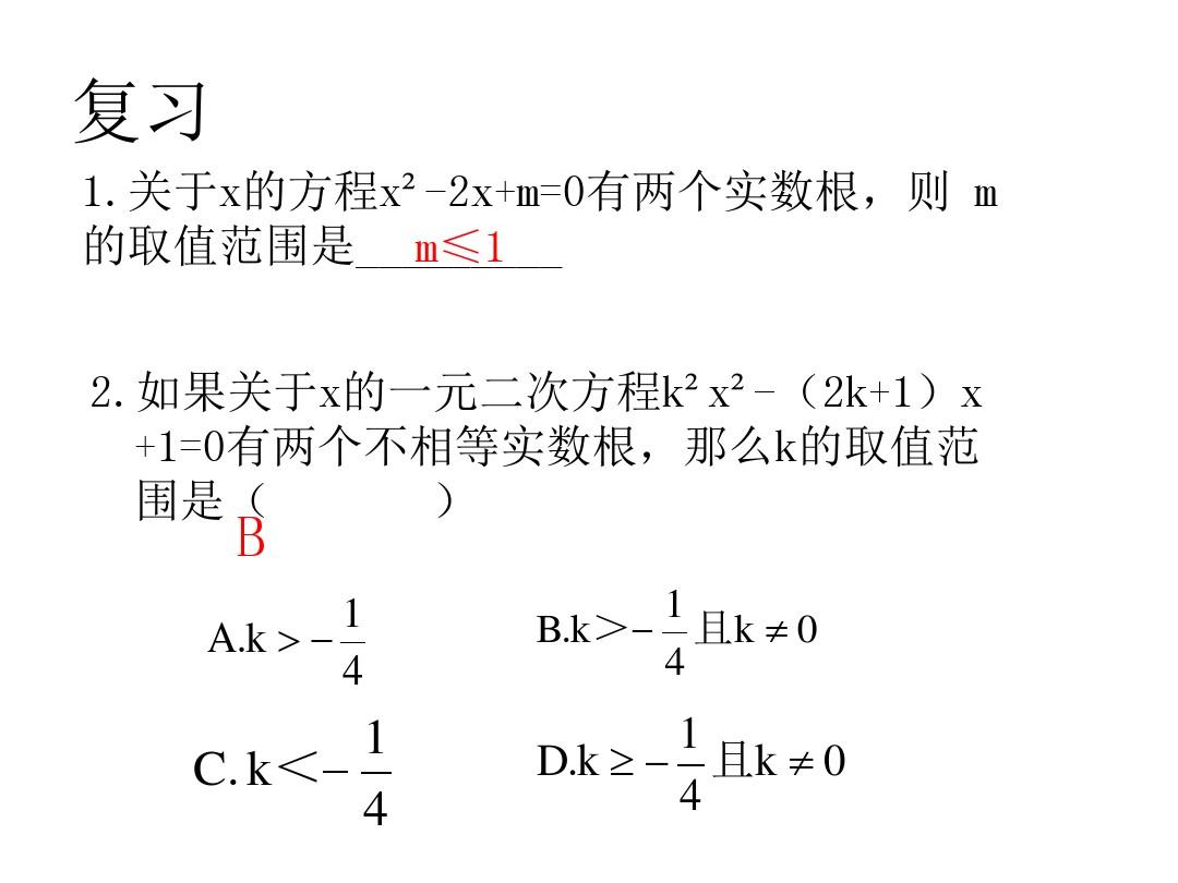 21.2.3因式分解法解一元二次方程课件