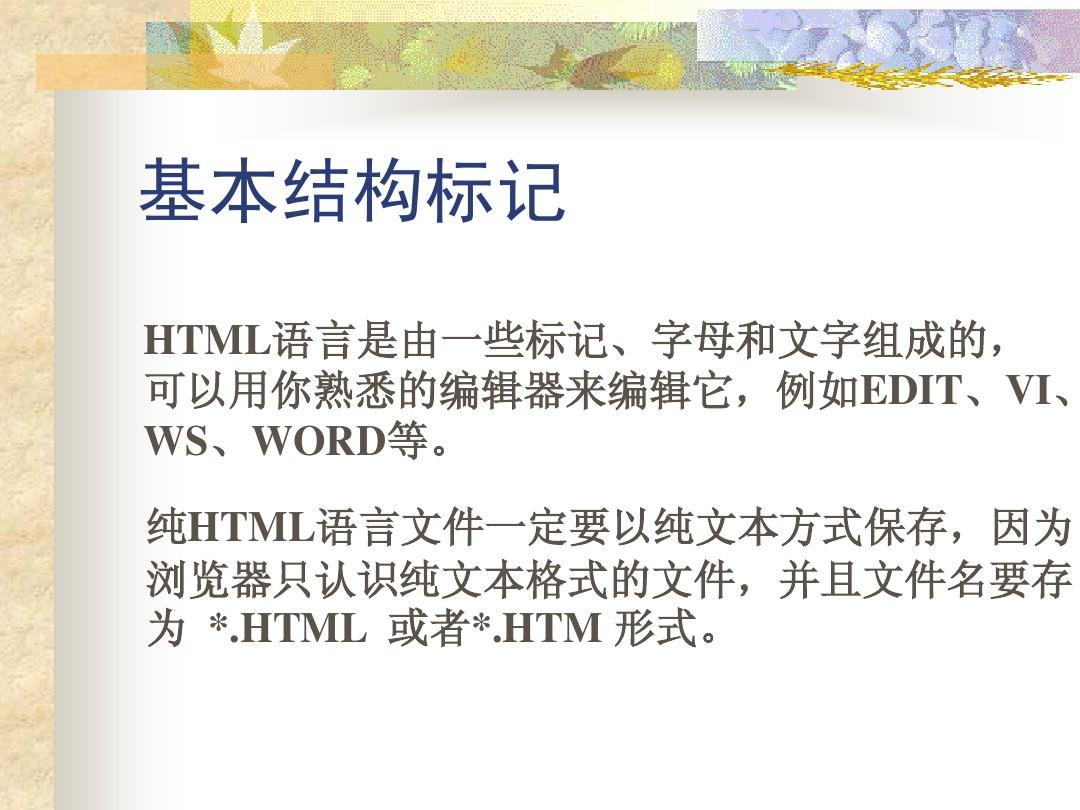 常用的HTML标记