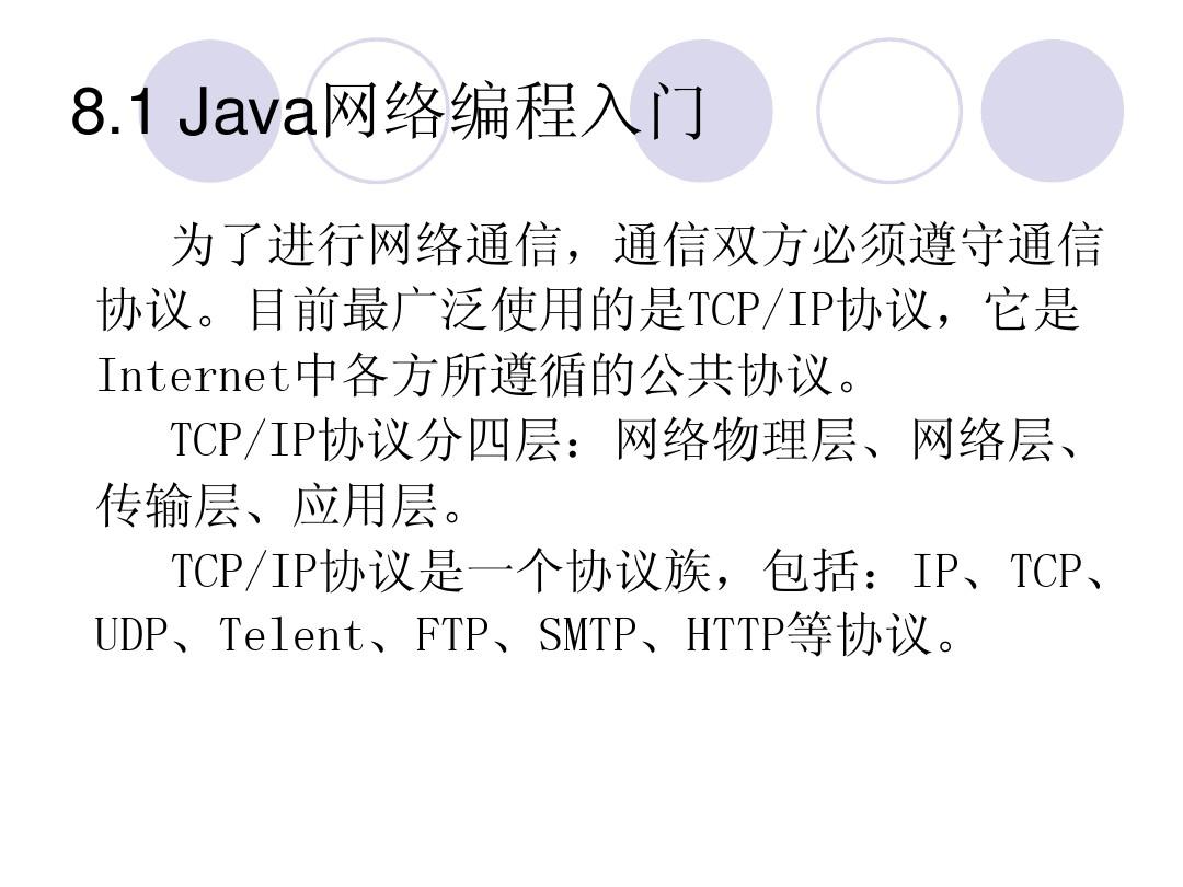 Java平台与应用1_第八讲