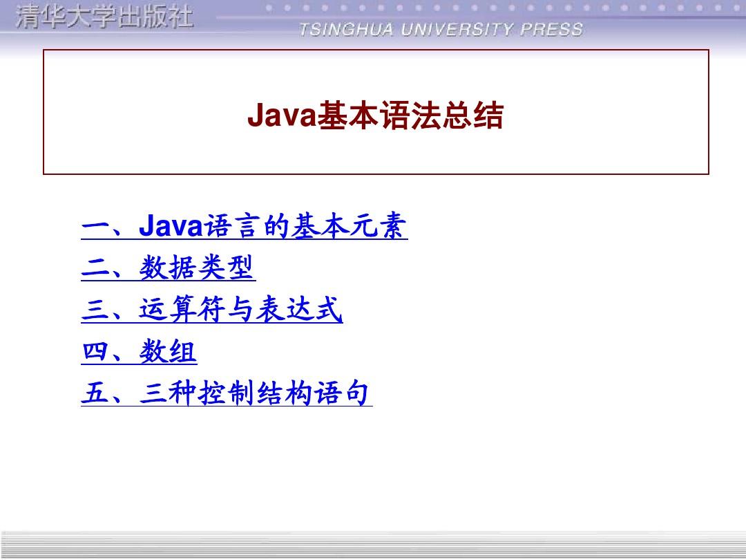 Java基本语法大全(全)