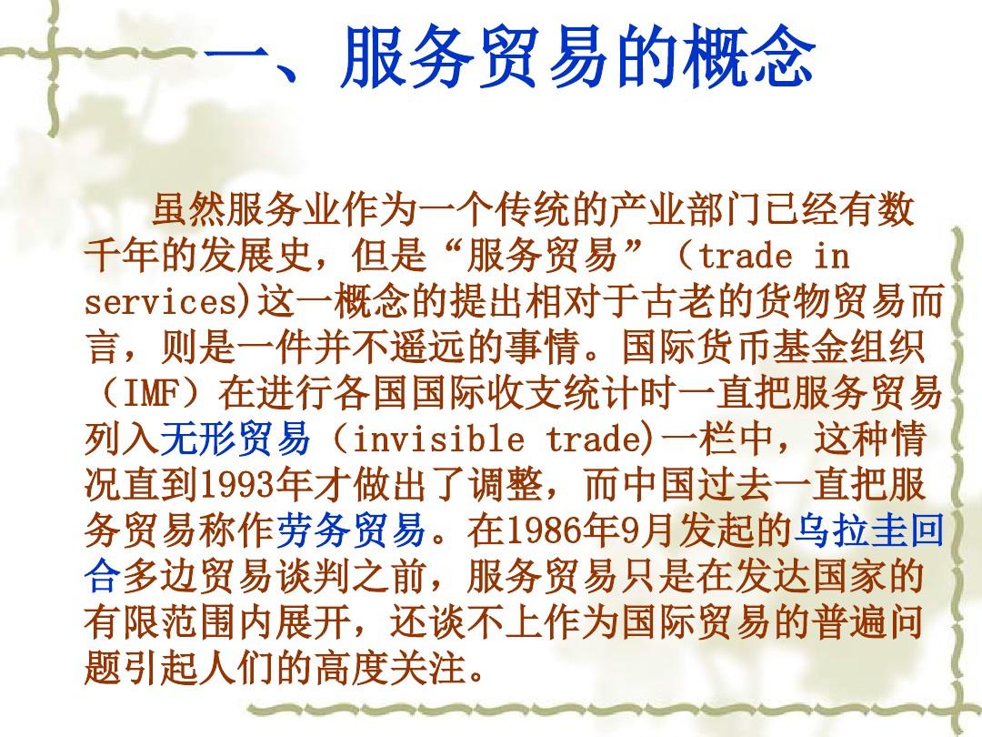 国际服务贸易概述(ppt42张)