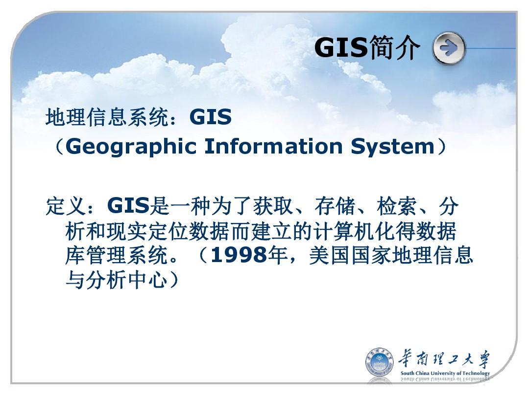 GIS地理信息系统