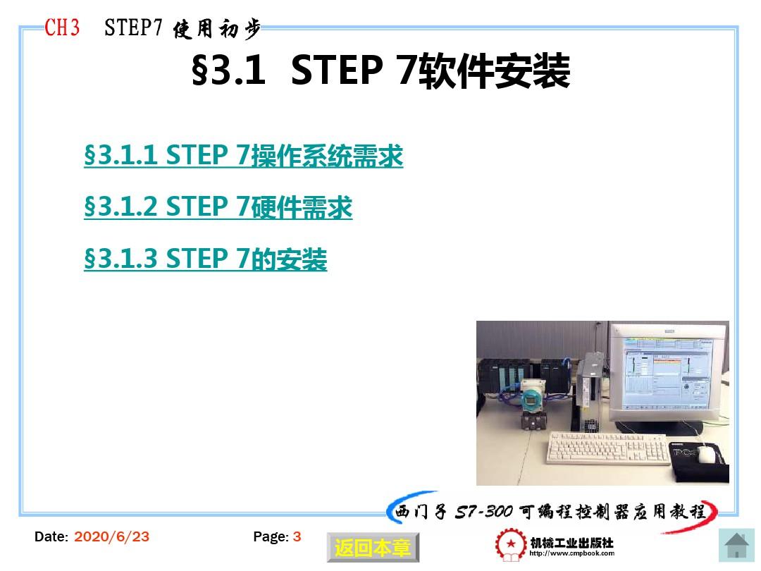 STEP安装教程
