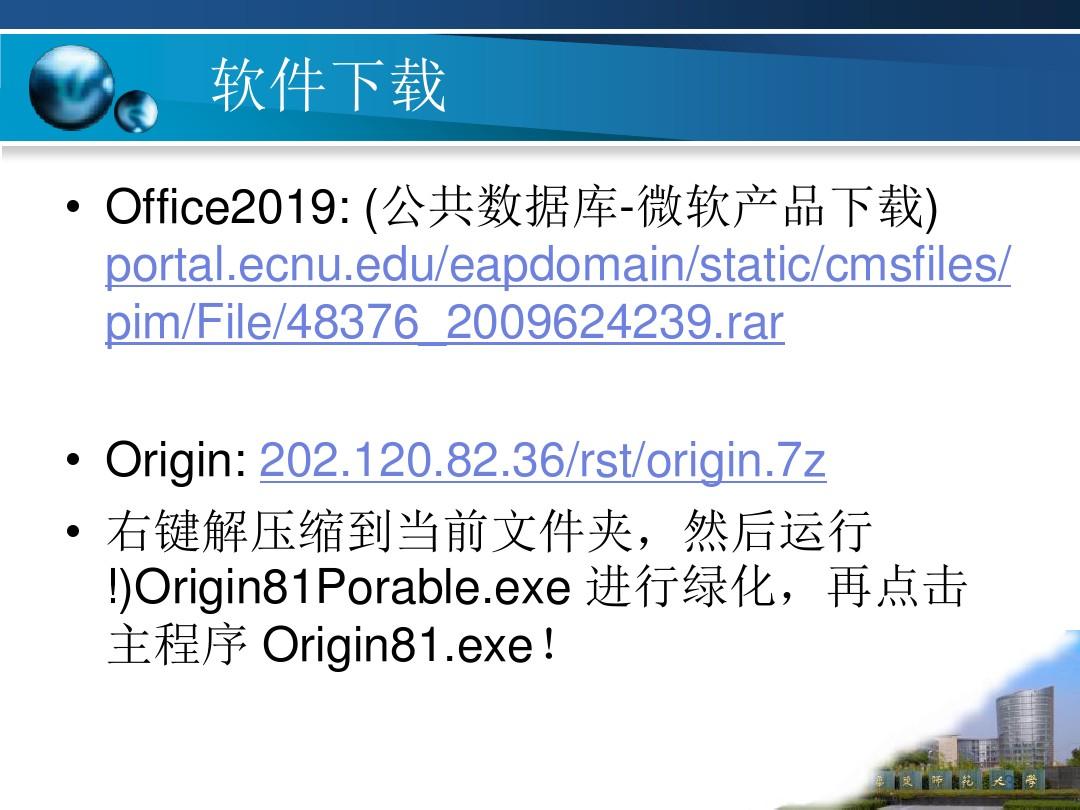 最新2019-Excel和Origin软件绘图方法与技巧-PPT课件