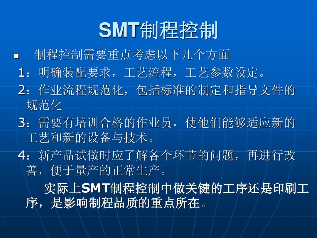 SMT制程常见缺陷分析与改善