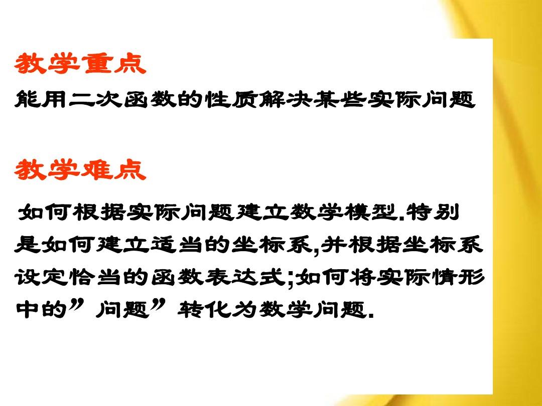 江苏省太仓市第二中学九年级数学下册 二次函数的应用课件(2) 苏科版
