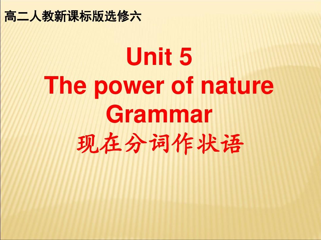 选修6-unit5-语法