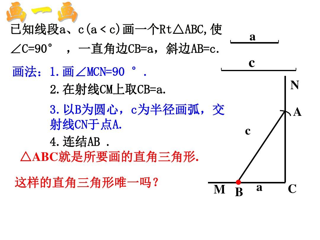 浙教版八年级数学上册课件：2.8直角三角形全等的判定