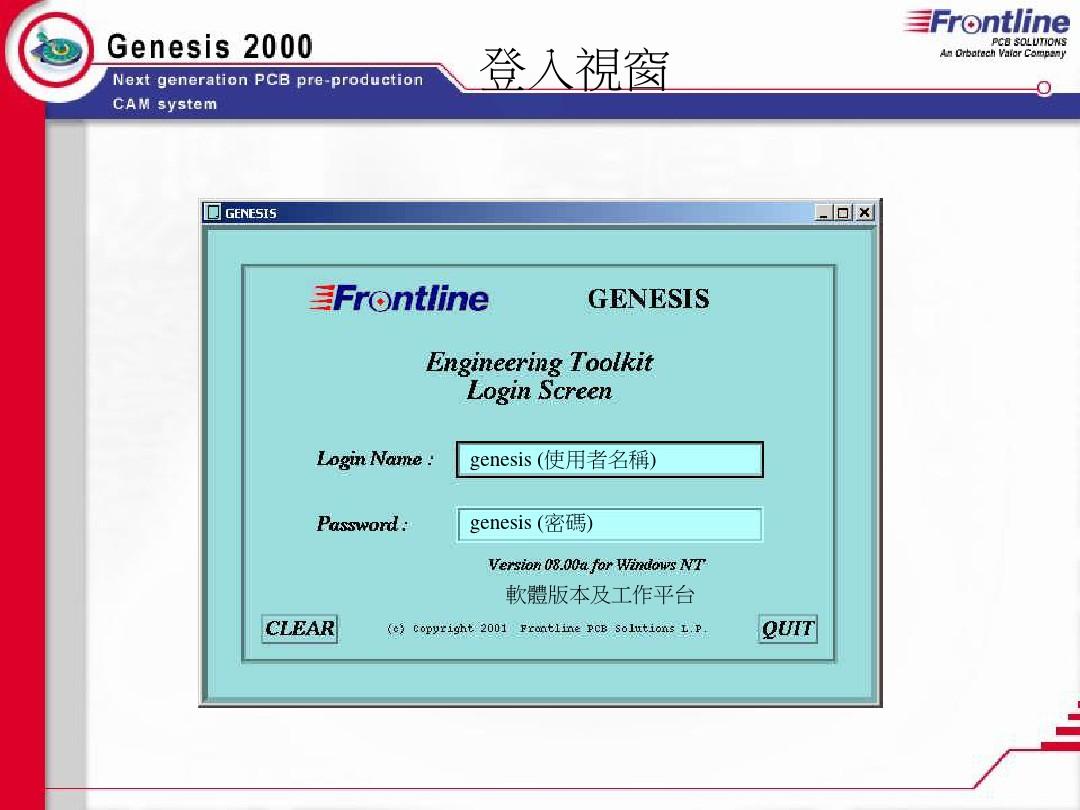 Genesis2000使用方法介绍