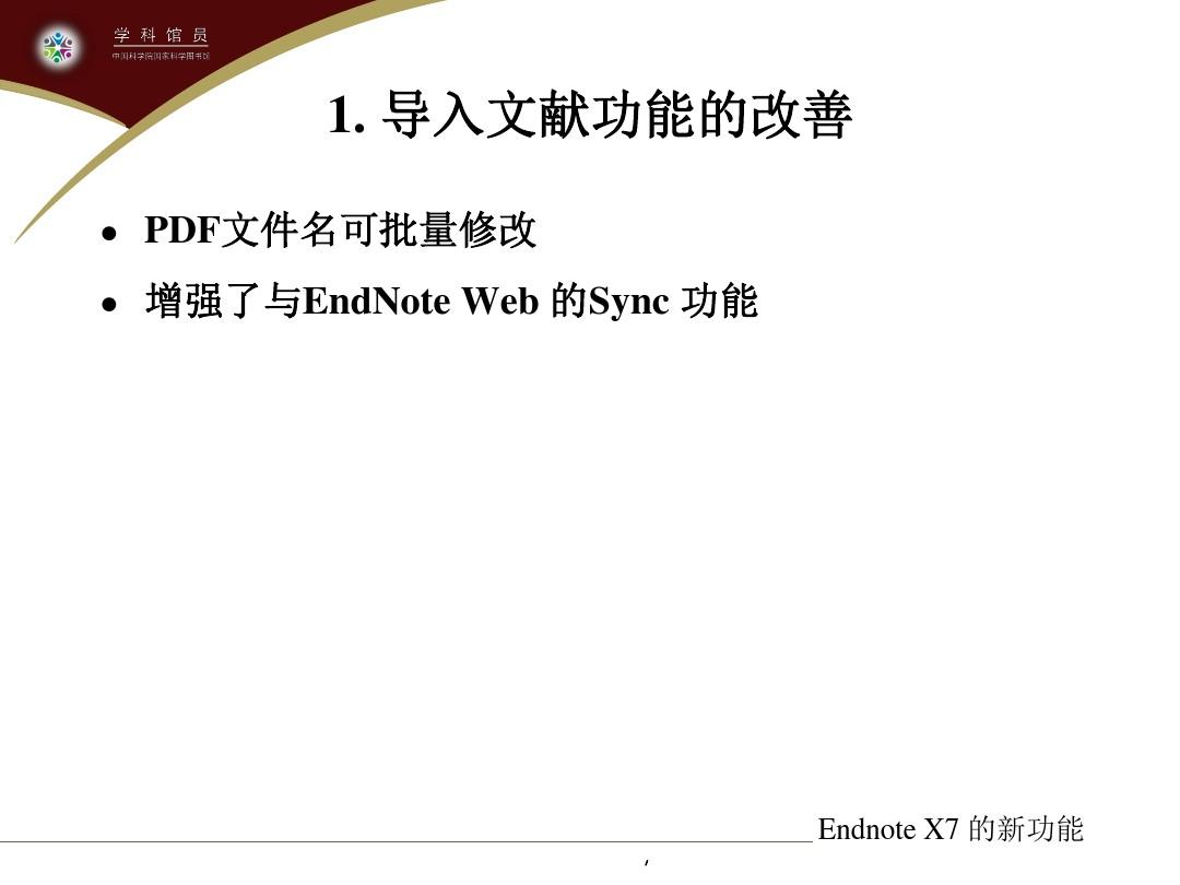 入门操作手册endnote x7