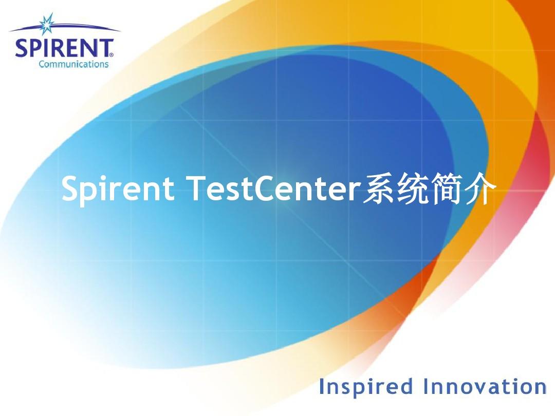 TestCenter产品培训