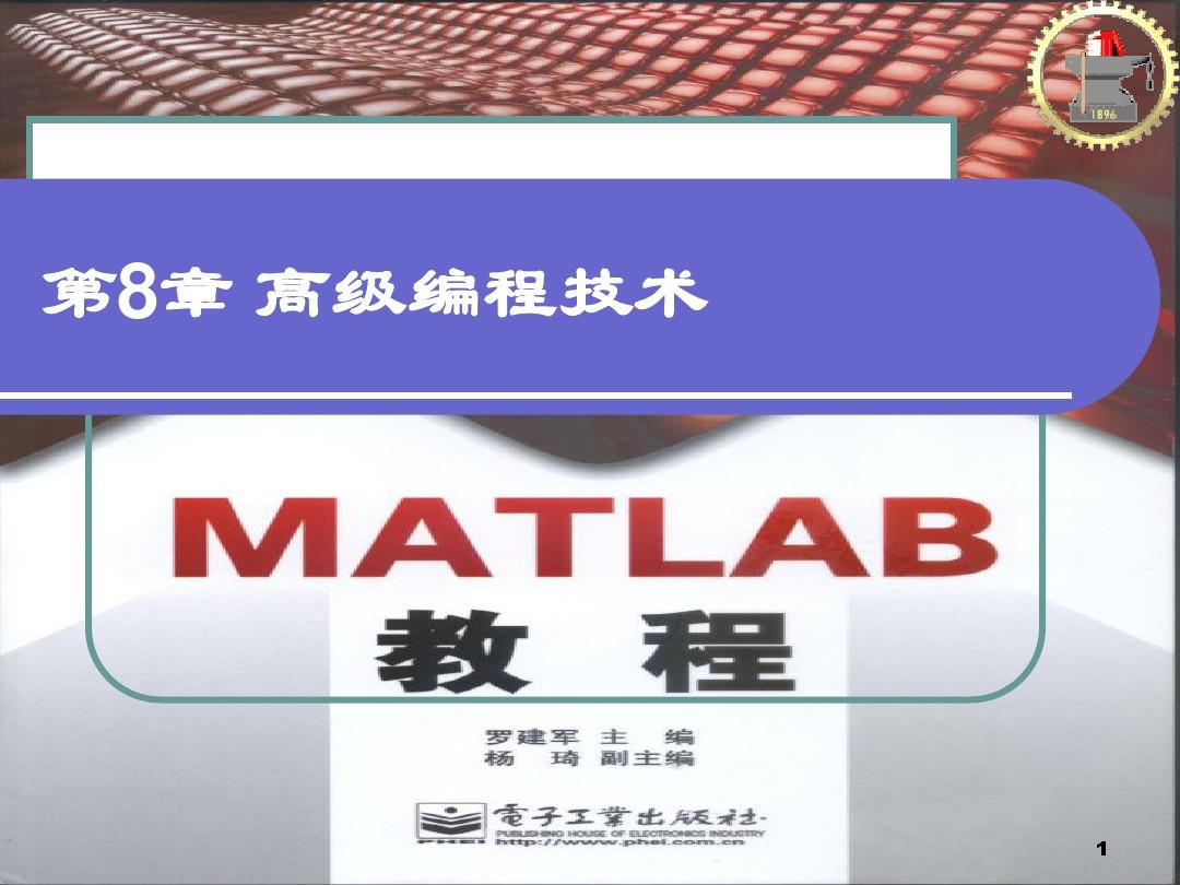 Matlab教程Ch8（全）