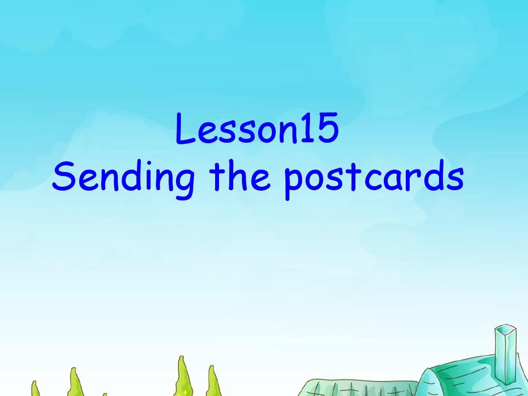 冀教版五下册Lesson15  Sending the postcards
