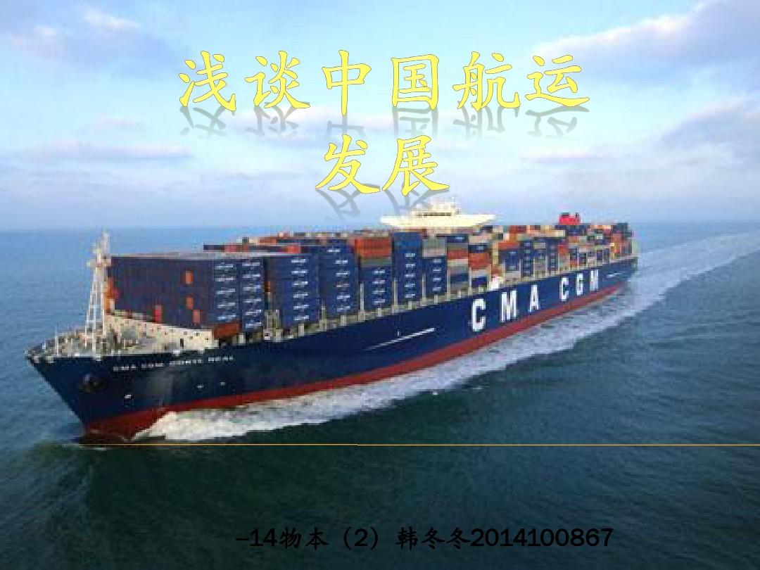 中国航运发展