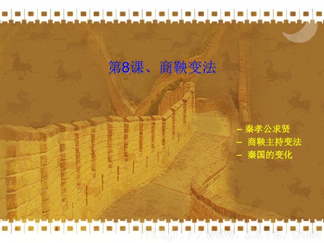 中国古代史PPT模板