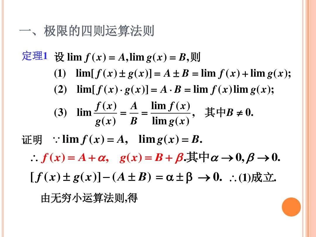1-5极限运算法则