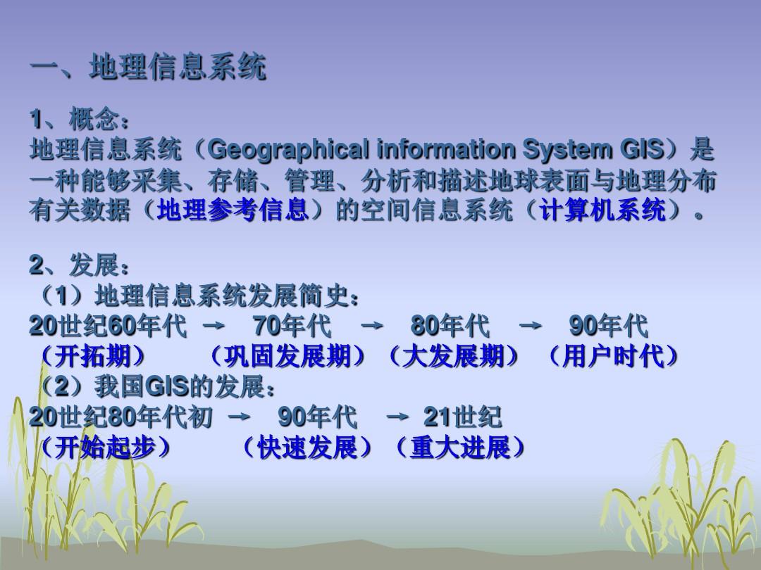 【地理课件】地理信息系统及其应用
