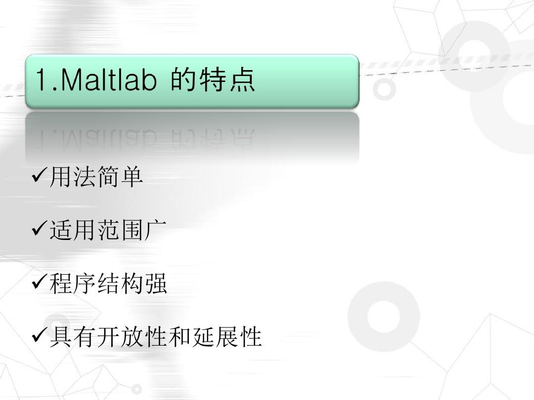Matlab与计算机仿真.