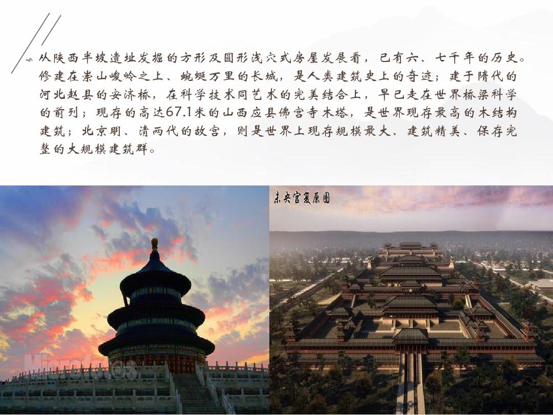 中国古代建筑欣赏