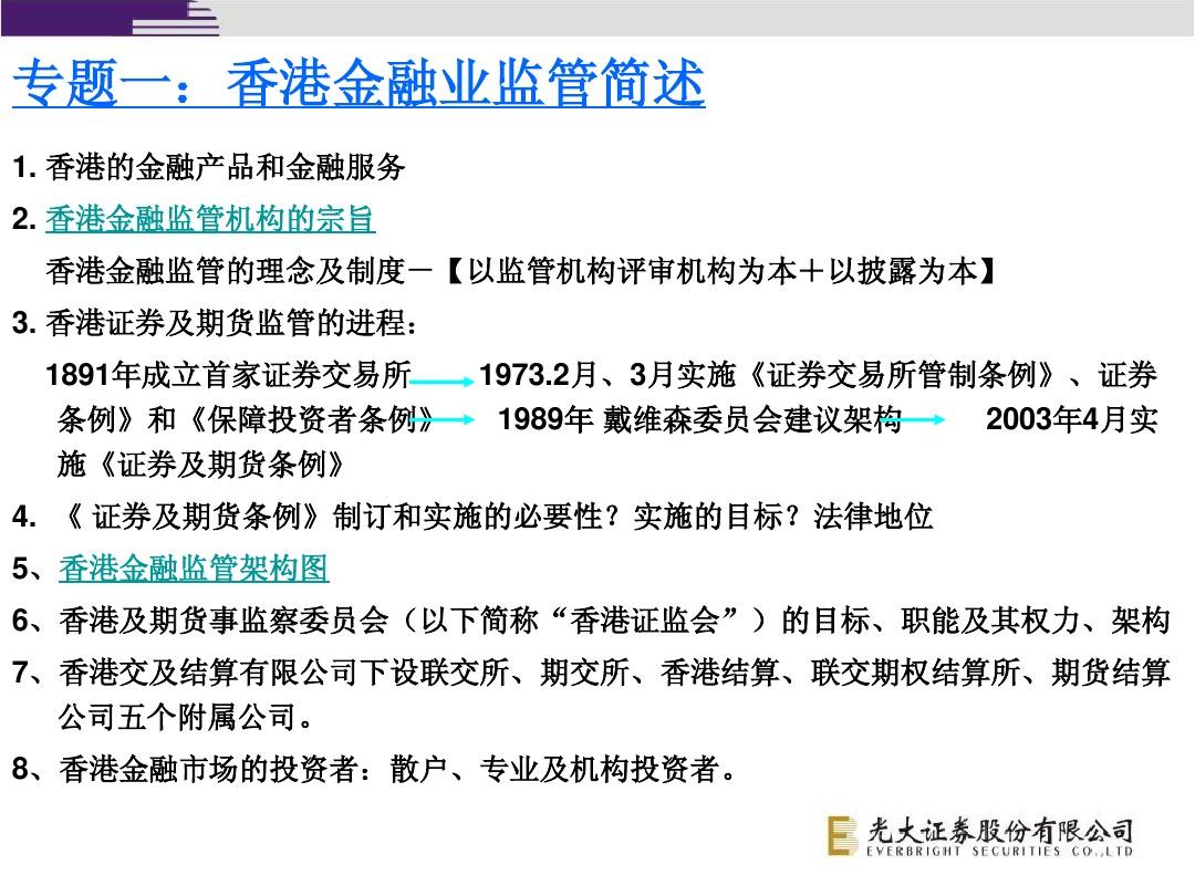 香港证券及期货从业员资格考试知识概览