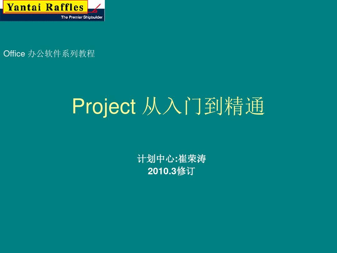 Office_Project__从入门到精通完整版