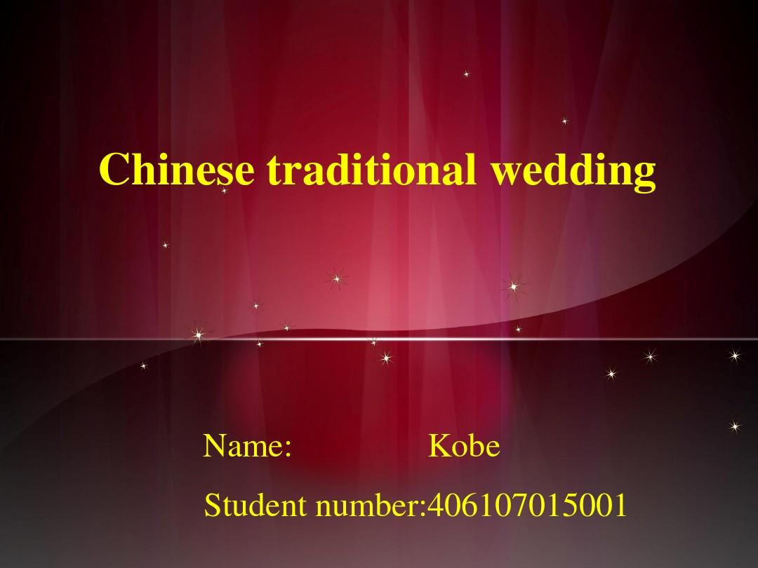 中国传统婚礼