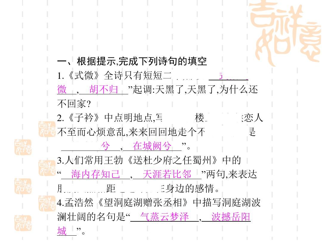 初中语文八年级下册课外古诗词诵读