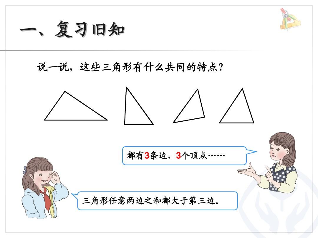 最新版人教版四年级数学下册第五单元三角形《三角形的分类例5》优质课课件