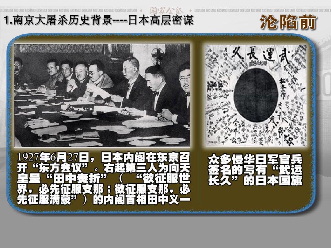 南京大屠杀历史真相与国家公祭的解读(2014.11.28)