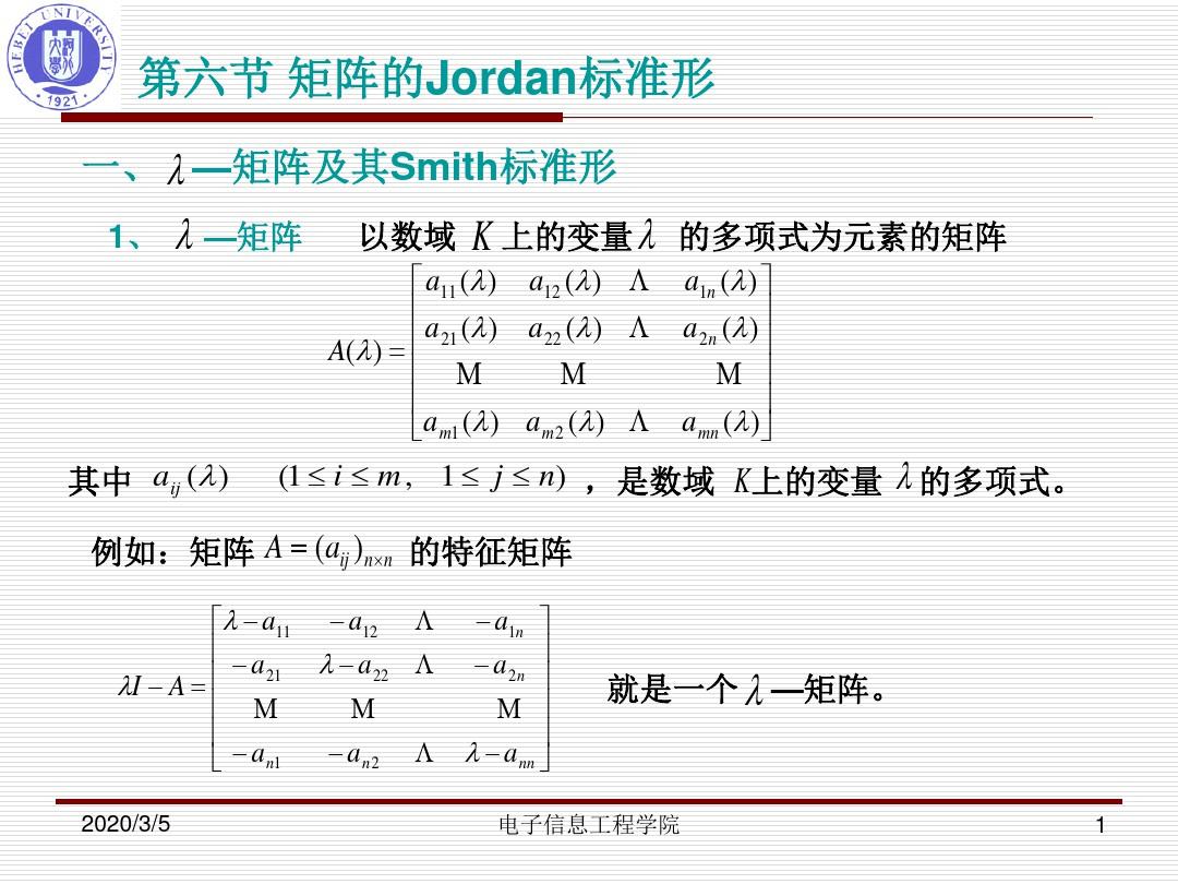 矩阵理论及应用-jordan标准型