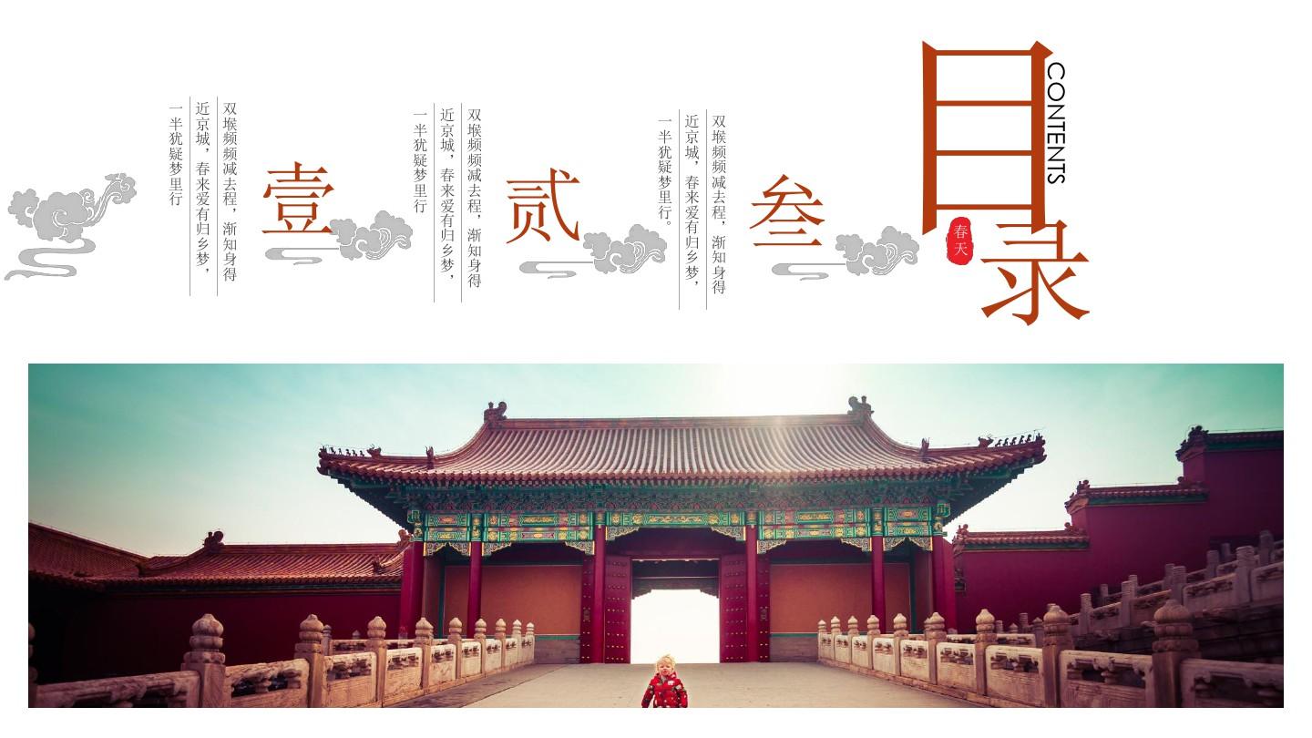 中国风古典建筑古风PPT模板