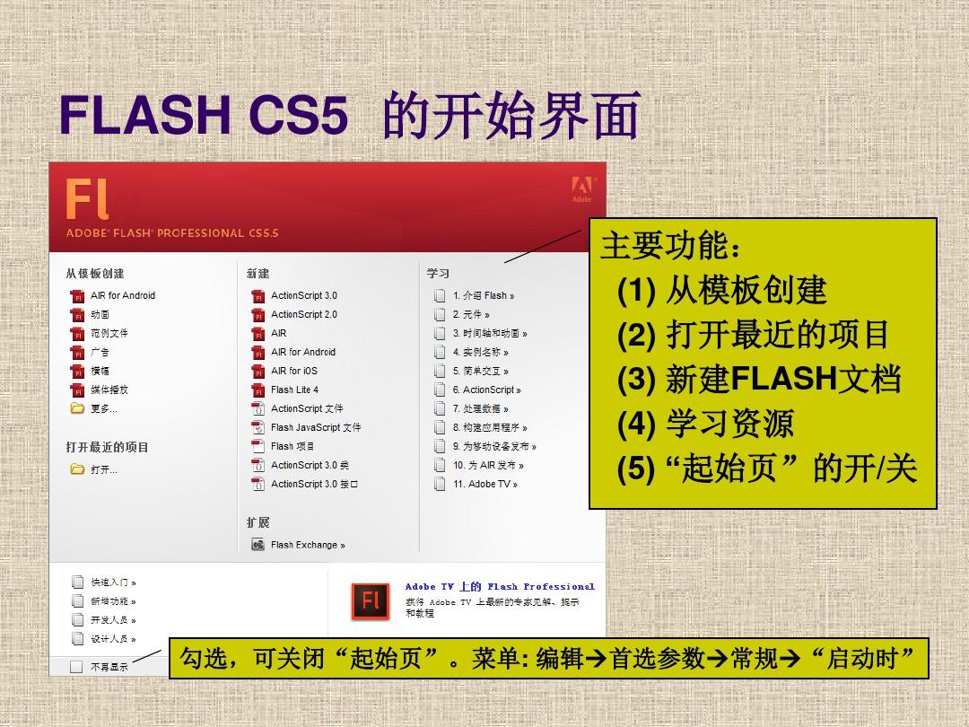 FLASH-CS5操作界面