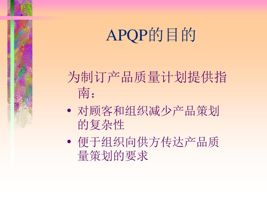 2019最新APQP产品质量先期策划和控制计划英语